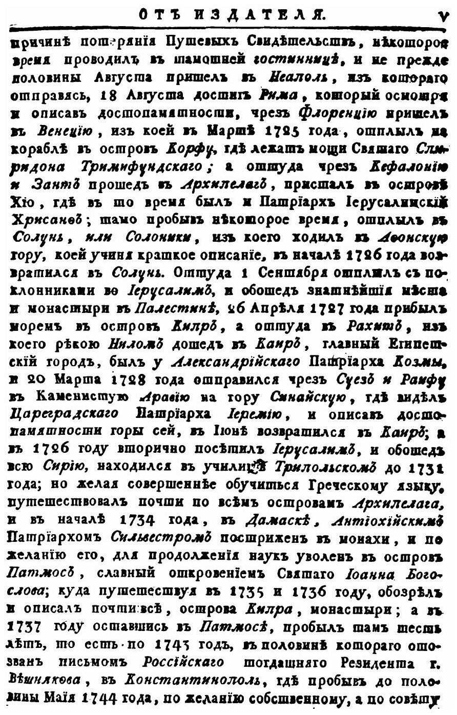 Книга Путешествие к Святым Местам В Европе, Азии и Африке, Ч.1 - фото №2