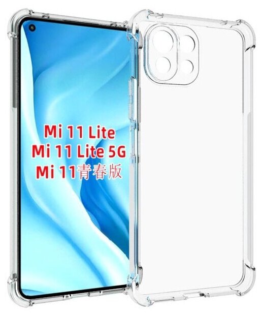 Чехол панель-накладка MyPads для Xiaomi Mi 11 Lite (NFC) / 11 Lite 5G NE ультра-тонкая полимерная из мягкого качественного силикона прозрачная