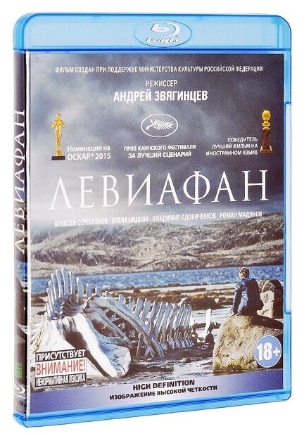 Левиафан (Blu-ray)