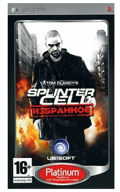 Tom Clancy's Splinter Cell: Избранное (PSP)