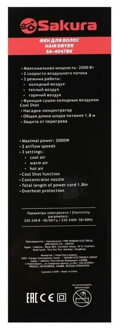 Фен Sakura SA-4047BK Professional, 2000 Вт, 2 скорости, 3 температурных режима, чёрный - фотография № 9