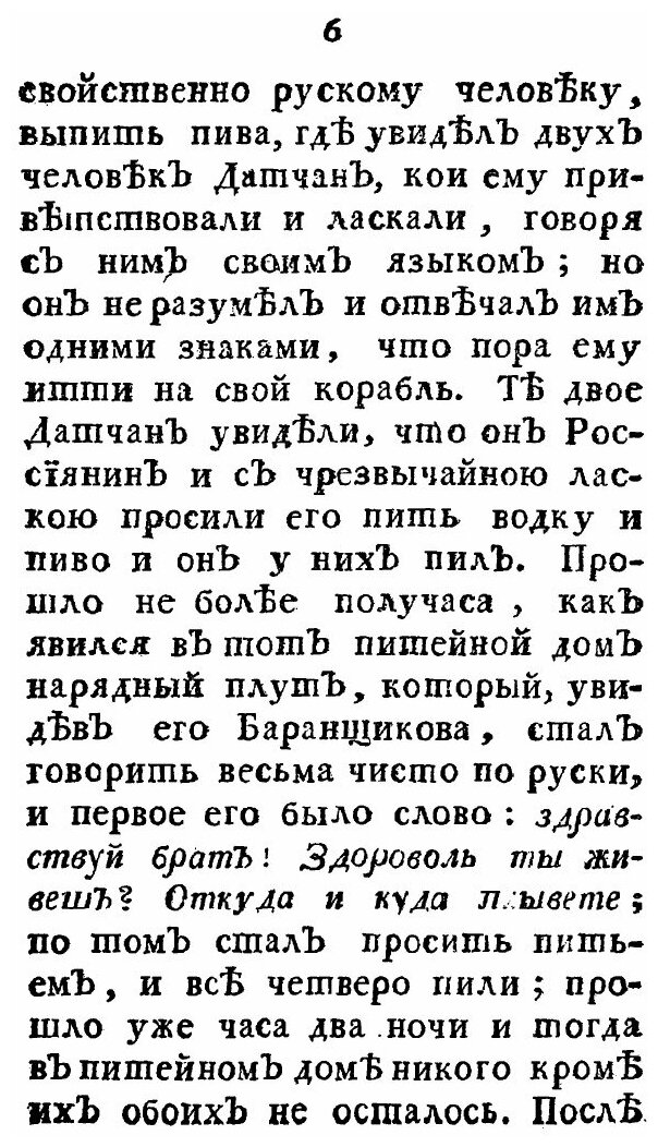 Книга Несчастные приключения Василья Баранщикова, Мещанина Нижнего Новгорода В трех Час... - фото №3