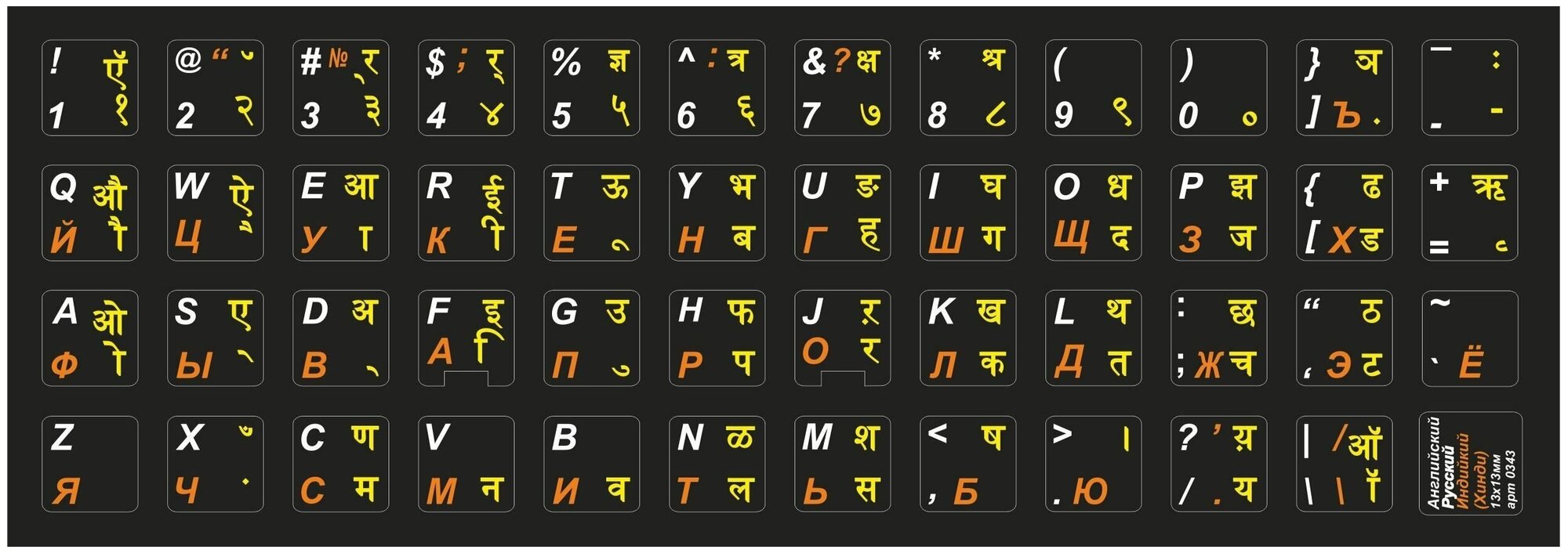 Индийский (Хинди), английский, русский наклейки на клавиатуру для ноутбука, настольного компьютера, клавиатуры 13x13 мм