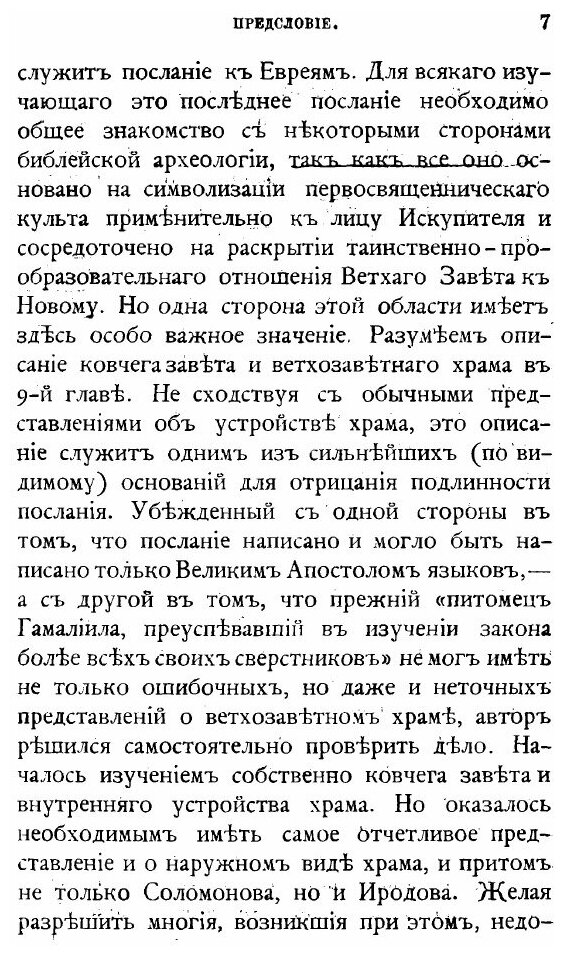 Книга Ветхозаветный Храм. Часть 1 - фото №6