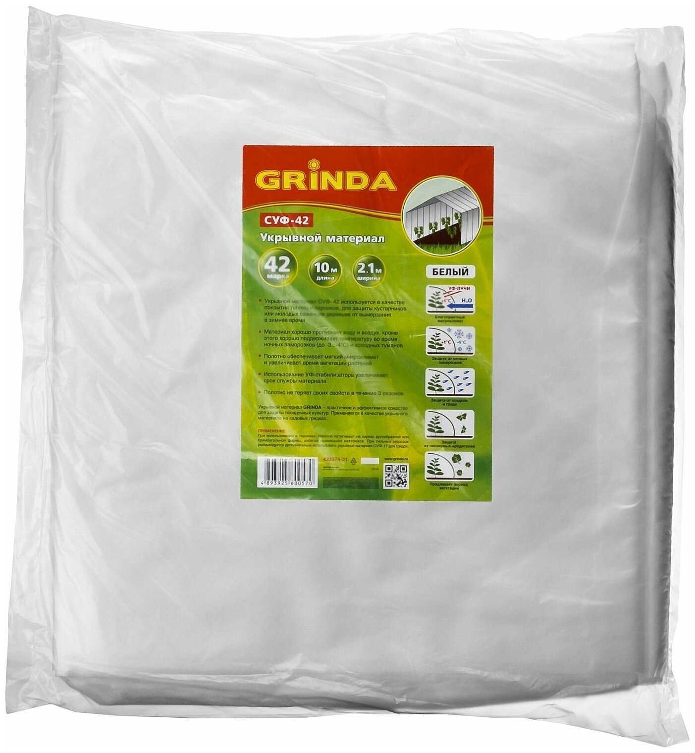 Укрывной материал GRINDA СУФ-42 2.1x10 м белый 422374-21