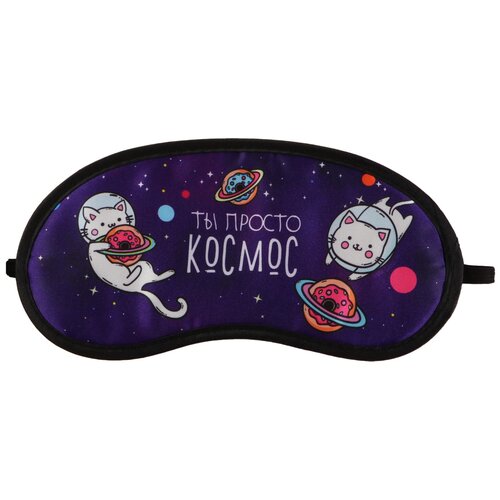 Маска для сна гелевая «Ты просто космос», 19.3 × 9.4 см