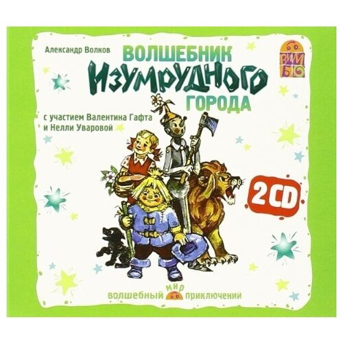 Volshebnik Izumrudnogo goroda 2 CD