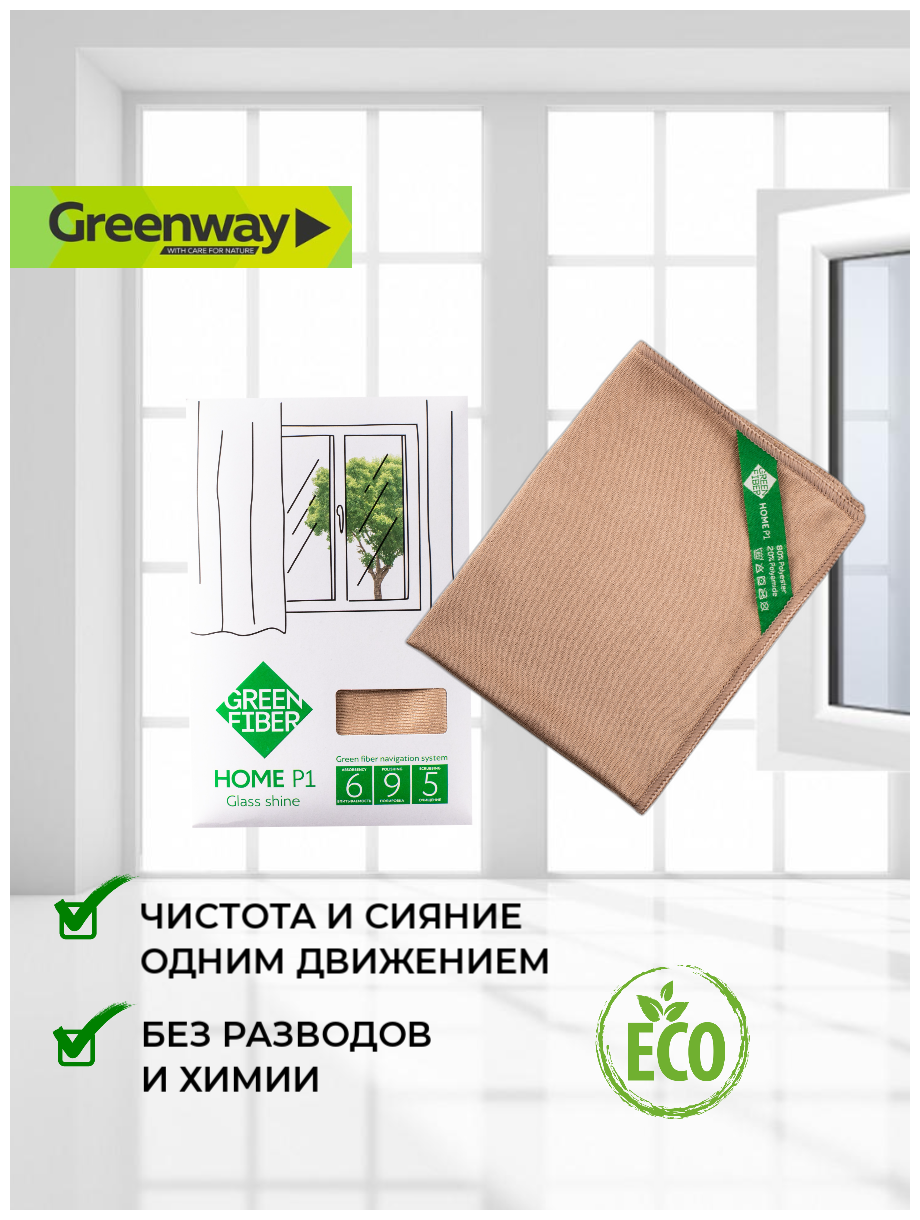 Салфетка гладкая для стекла, серая GreenWay 40х30 см для влажной уборки окон, любых изделий из стекла.