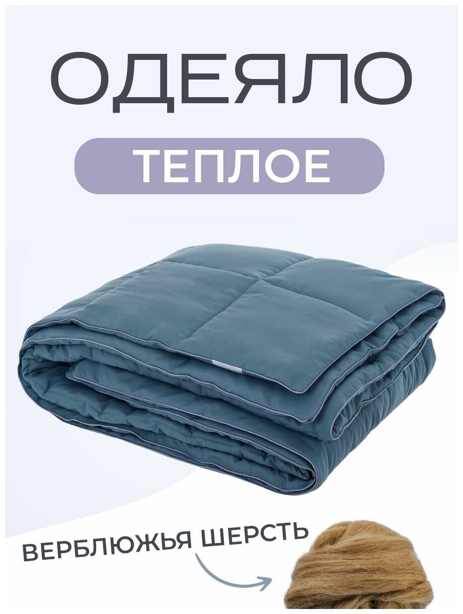Одеяло из верблюжьей шерсти 1.5 спальное микрофибра Silver Wool 150х200 теплое - фотография № 2