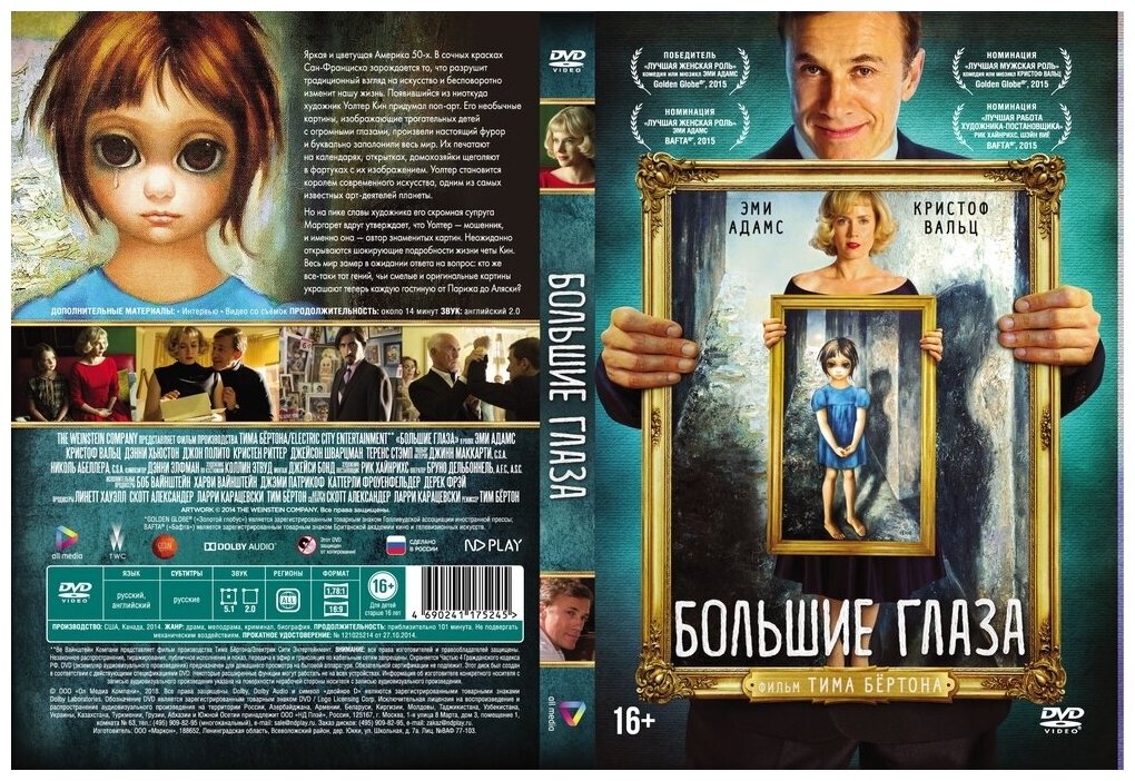 Большие глаза (+ карточки) (DVD) - фото №3