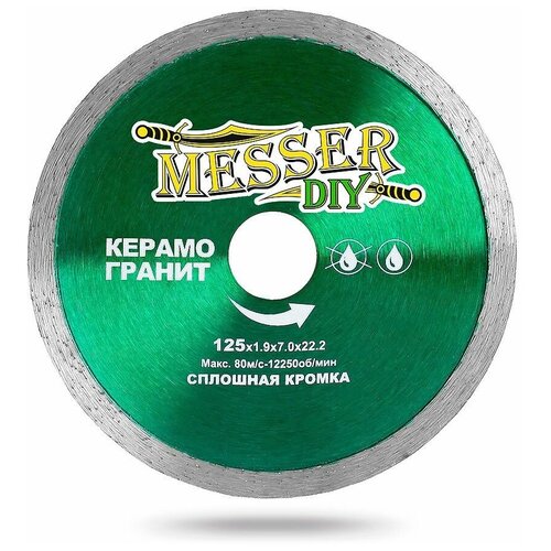 Алмазный диск MESSER-DIY диаметр 125 мм со сплошной режущей кромкой для резки керамогранита MESSER (03.125.008)