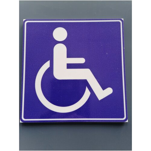 Знак D04 Доступность для инвалидов в креслах-каталках / Указательный знак / Табличка