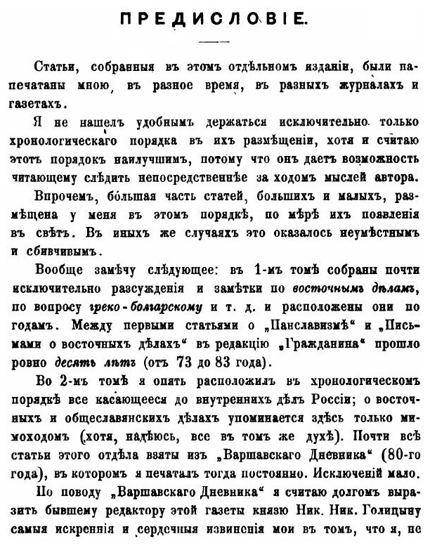 Книга Восток, Россия и Славянство, том 1 - фото №3
