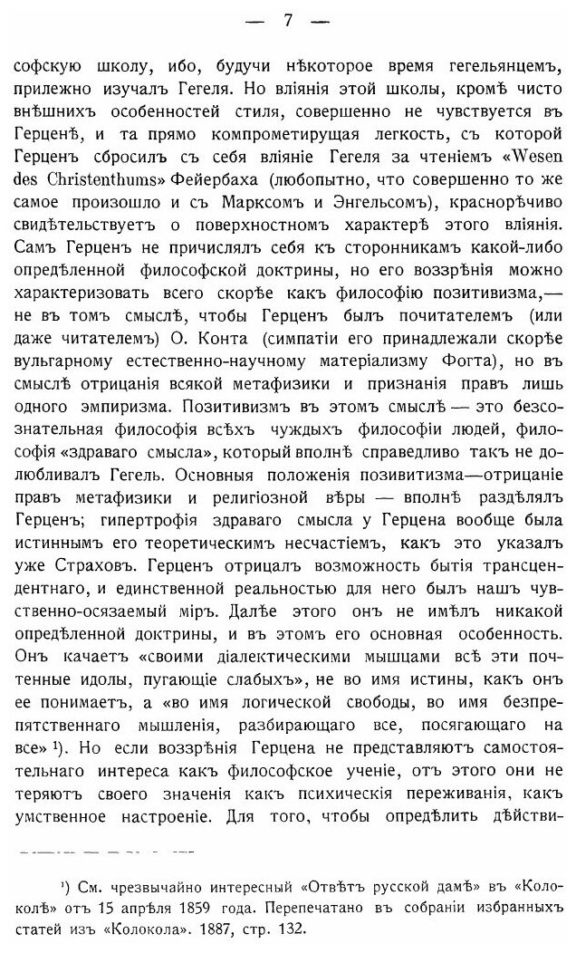 Книга Душевная Драма Герцена (Булгаков Сергей Николаевич) - фото №4