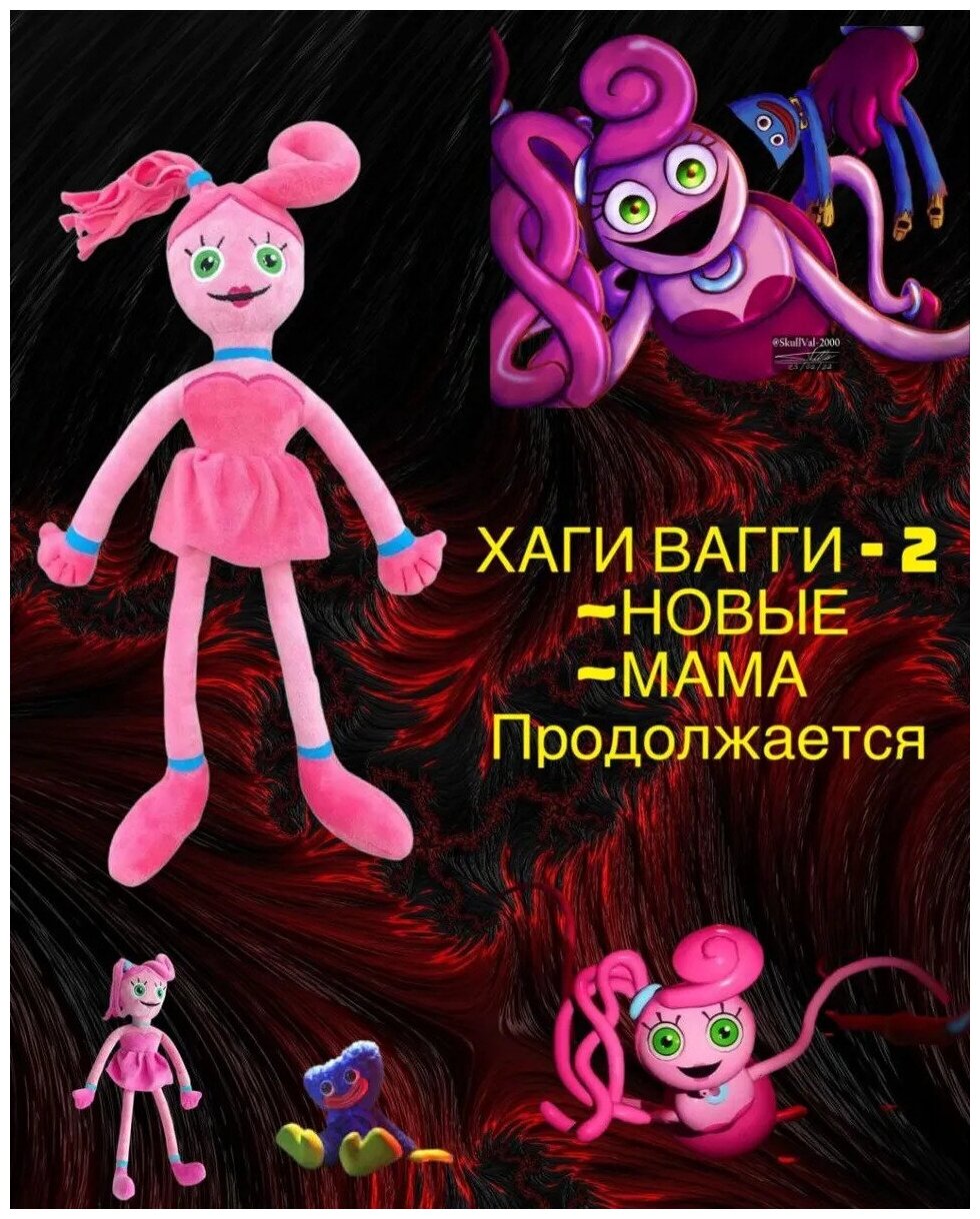 Хаги Ваги / Huggy Wuggy / Хагги Вагги и Киси Миси / Мама Хаги Ваги ...
