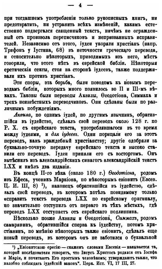 Книга История перевода Библии на Русский Язык - фото №8