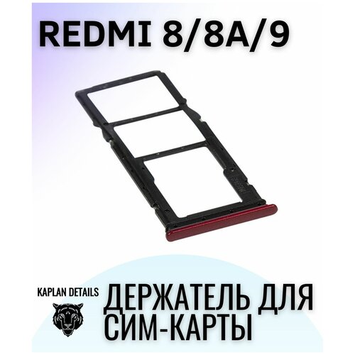 Сим лоток, Держатель сим карты, Контейнер SIM holder для Xiaomi Redmi Редми 8, 8А Redmi 9 Красный