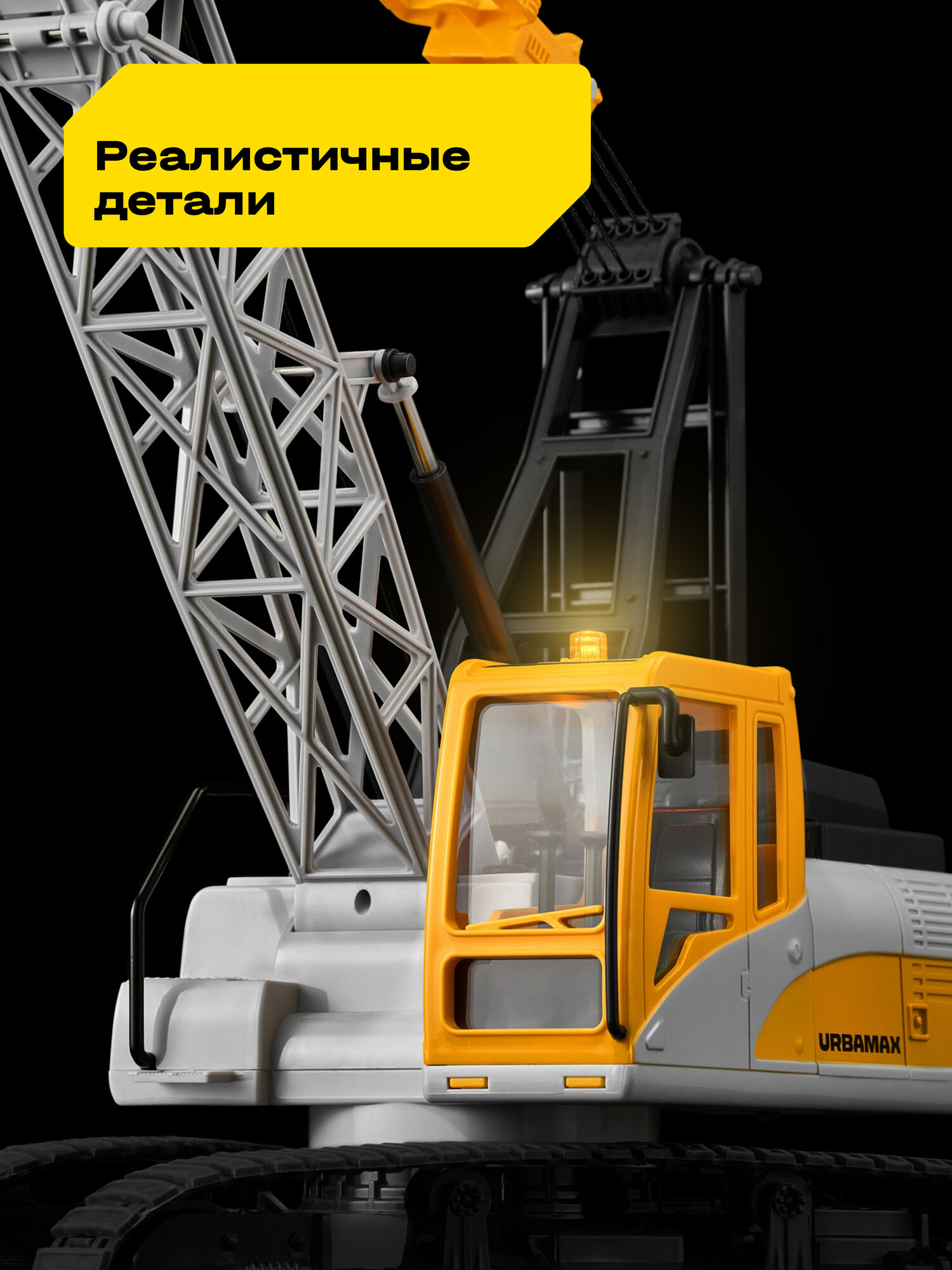 Радиоуправляемый гусеничный подъёмный кран Cubits Urbamax C500 со светом и звуком, масштаб 1:14 — фото 1