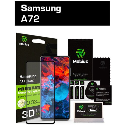 Защитное стекло Mobius для Samsung A72 3D Full Cover (Black)