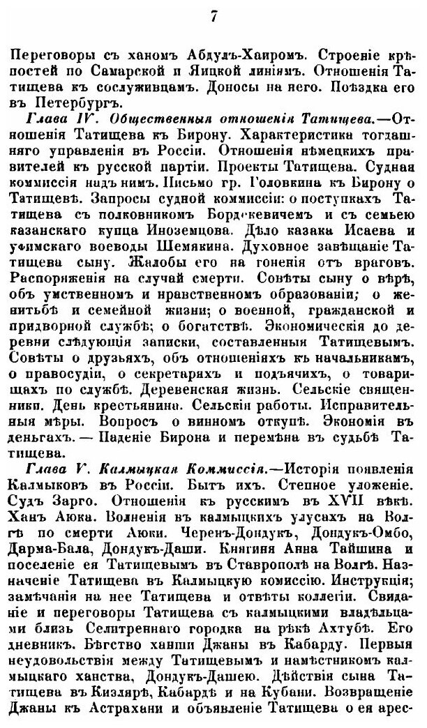 Книга В. Н. Татищев и его время - фото №6