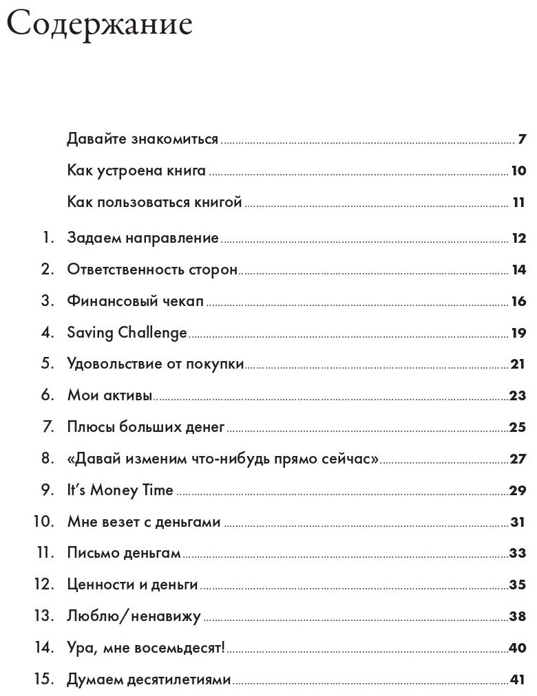 Девушка с деньгами: Рабочая тетрадь по личным финансам