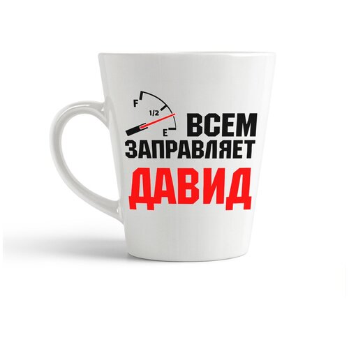 фото Кружка-латте coolpodarok всем заправляет давид
