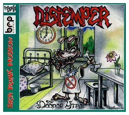 Компакт-Диски, BRP Records, DISTEMPER - Доброе Утро! (CD, Slipcase)