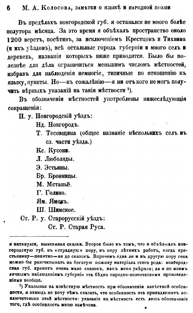 Книга Заметки о языке и народной поэзии в области северно-великоРусского наречия: отче... - фото №5