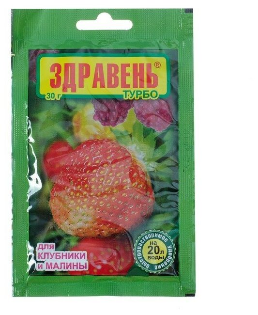 Удобрение "Здравень турбо", для клубники и малины, 30 г(4 шт.) - фотография № 3