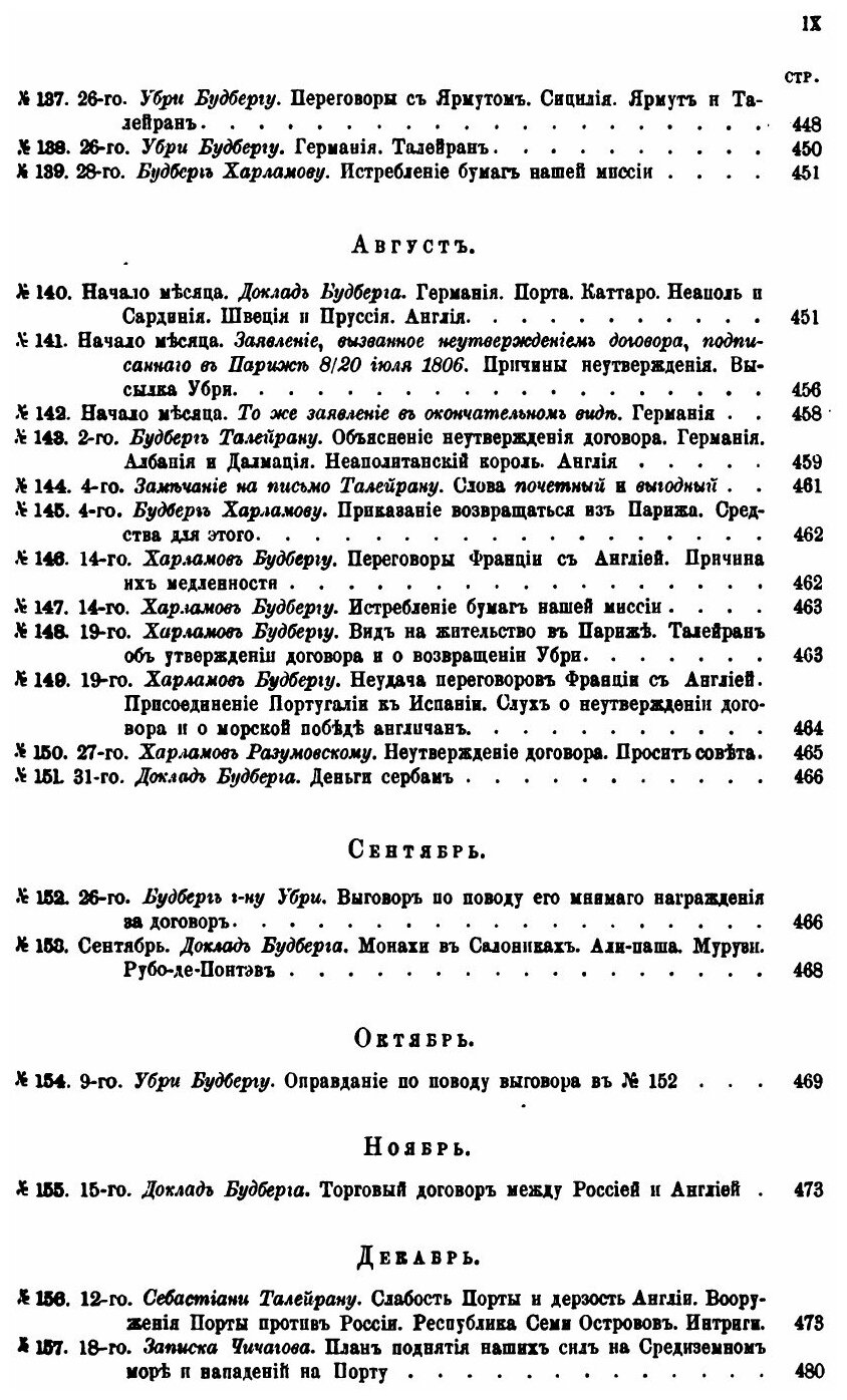 Книга Дипломатические сношения России с Францией в эпоху Наполеона I. Том 3. 1805–1806 - фото №6