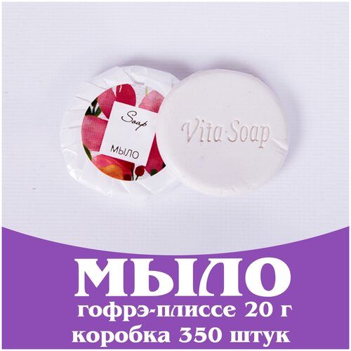 Одноразовое мини мыло для гостиниц 20 г, гофрэ - плиссе. Косметика для гостиниц и отелей. Коллекция Акварели