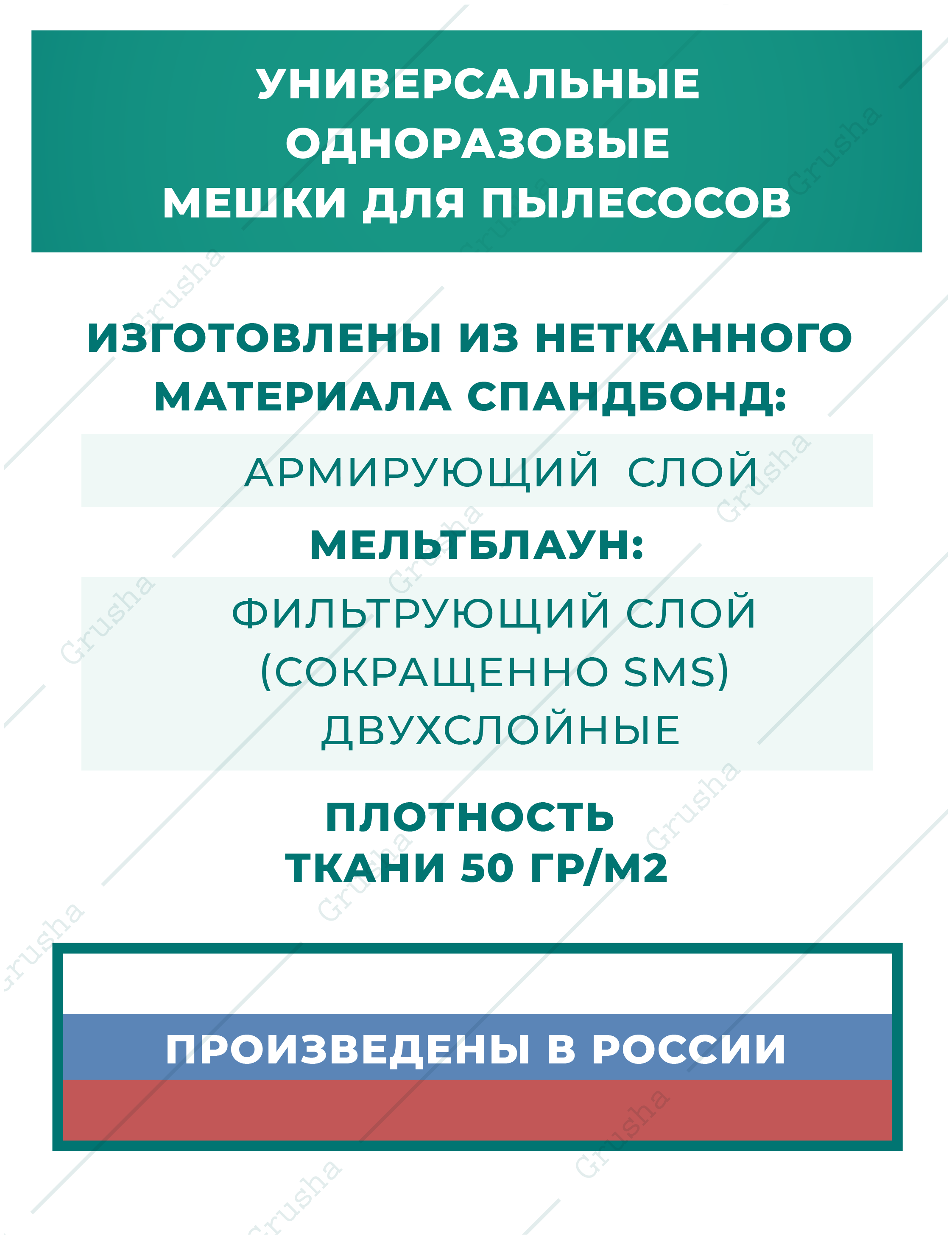 Мешки для пылесоса универсальные, одноразовые 5 шт (LG, Samsung, Daewoo, Bork и другие)