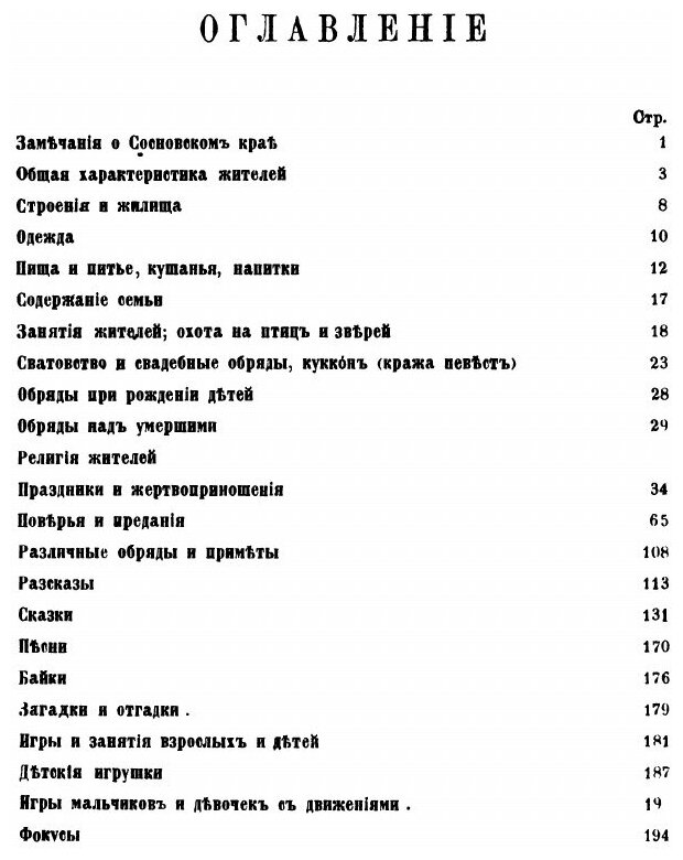 Книга Вотяки Сосновского края (Верещагин Григорий Егорович) - фото №2
