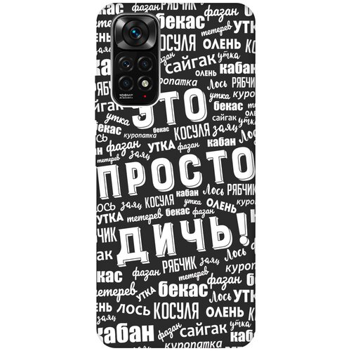 Матовый чехол This is just a rubbish! W для Xiaomi Redmi Note 11S / Сяоми Редми Ноут 11С с 3D эффектом черный матовый чехол this is just a rubbish w для xiaomi redmi note 11s сяоми редми ноут 11с с 3d эффектом черный