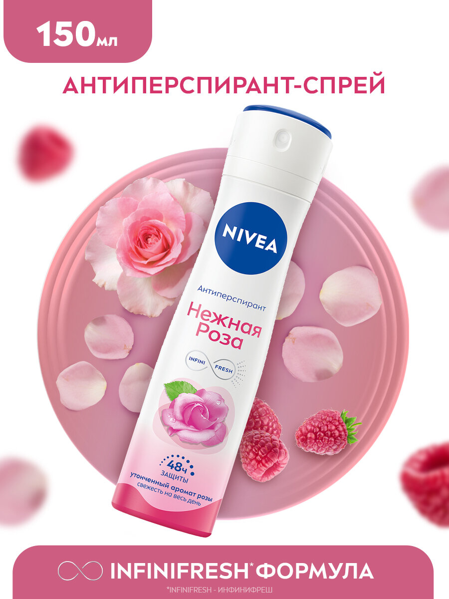 Антиперспирант NIVEA Нежная роза 150мл