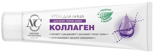 Невская Косметика крем для лица Коллаген для всех типов кожи, 40 мл