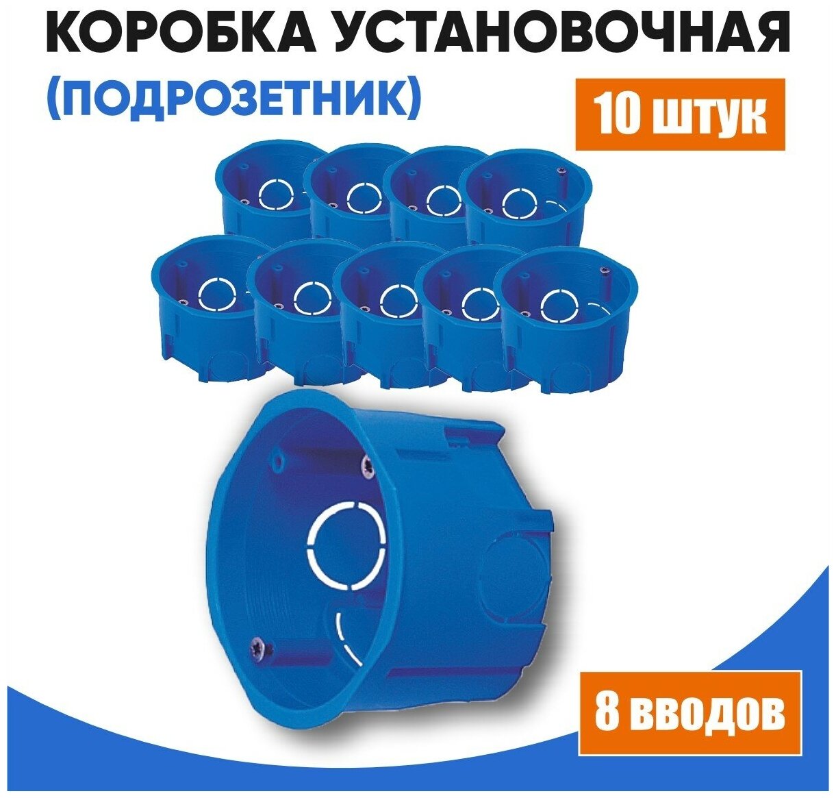 Коробка установочная КМТ-010-033