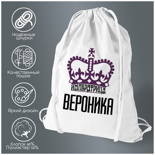 Сумка для обуви CoolPodarok Императрица Вероника сумка для обуви coolpodarok семейное положение есть вероника