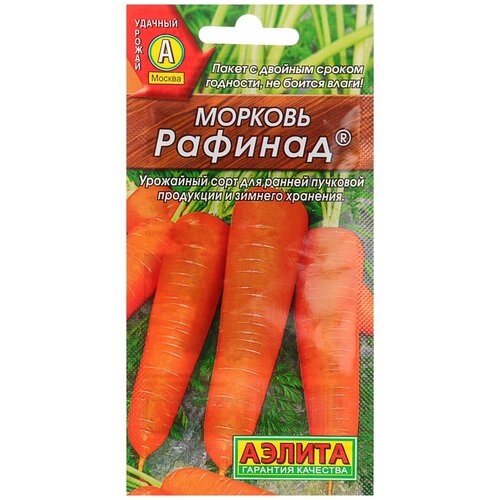 Семена Морковь Рафинад, 2 г семена морковь рафинад цп