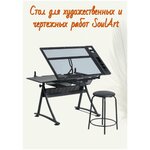 Стол для художественных и чертежных работ SoulArt 2021, черный - изображение