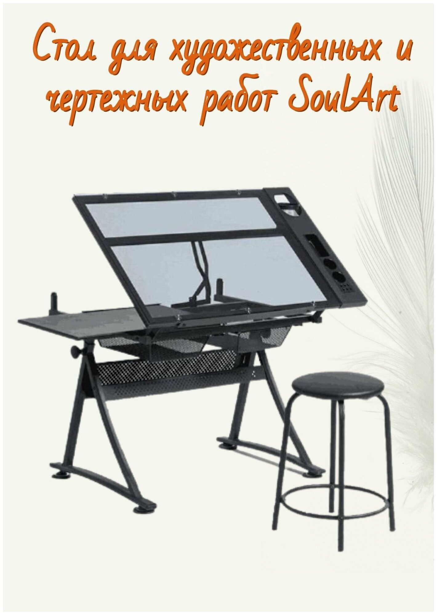 Стол для художественных и чертежных работ SoulArt 2021 черный
