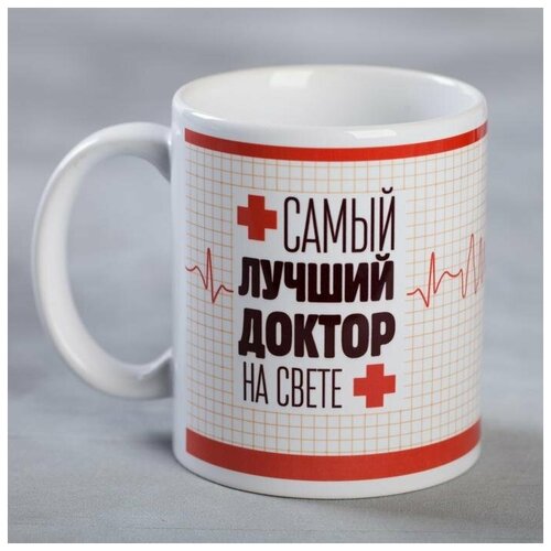 Самый лучший доктор на свете - кружка, 320 мл