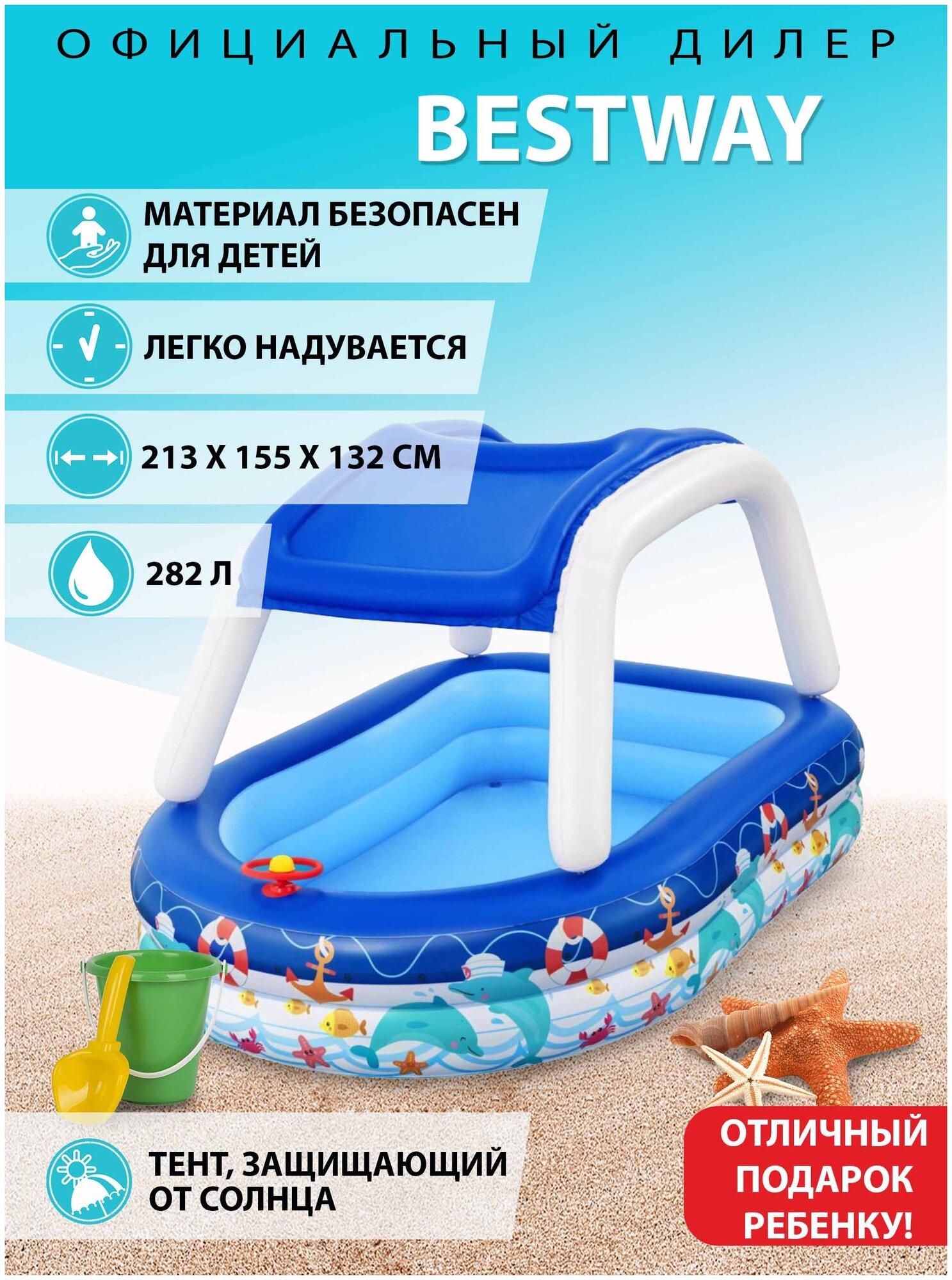 Bestway Семейный надувной бассейн со съемным навесом Морской Лайнер 213*155*132 см, клапан 54370