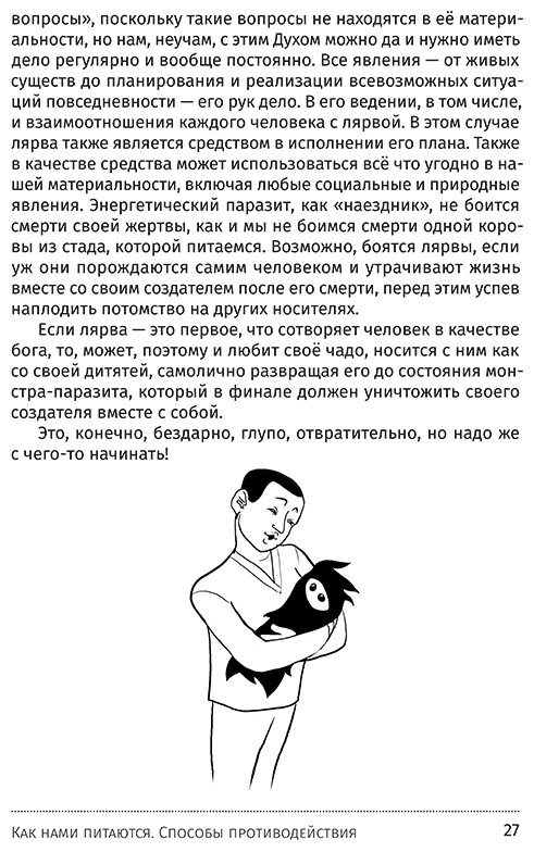 Лярвоведение. Как противостоять инфернальным паразитам - фото №5