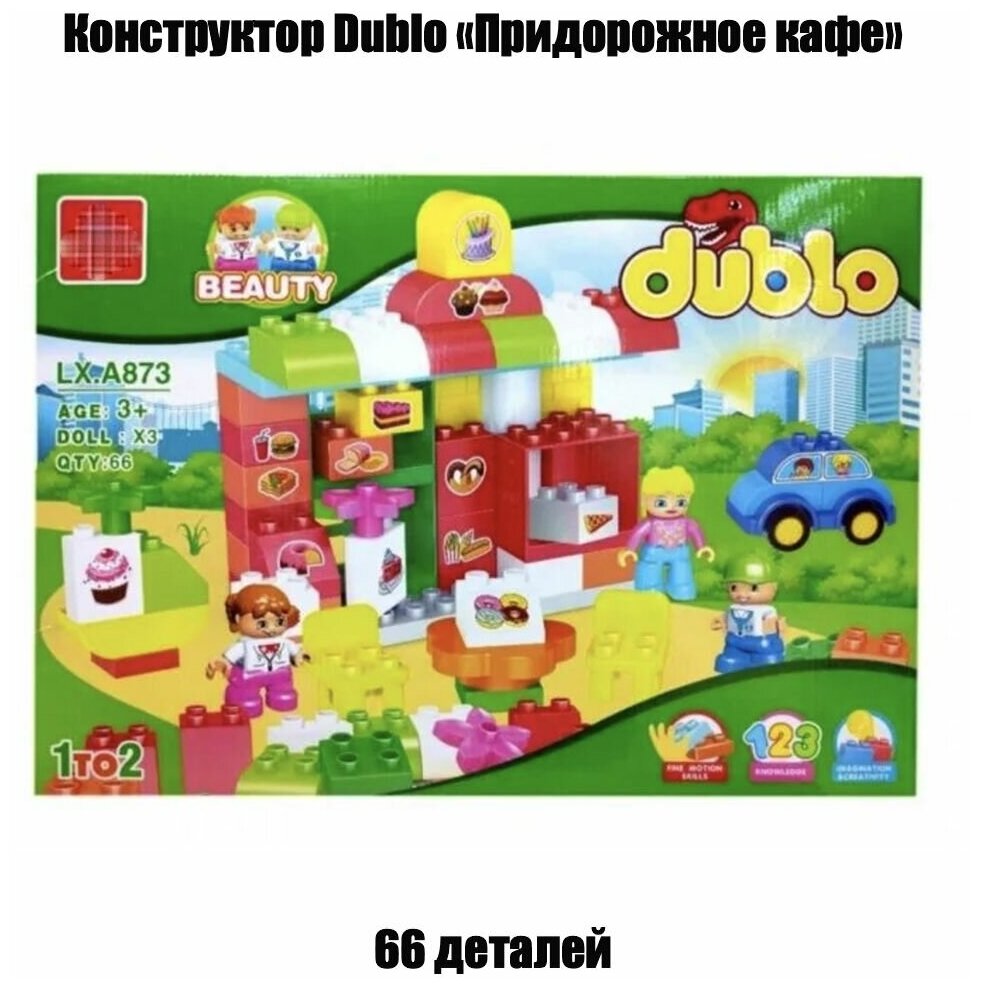 Конструктор Dublo 66 деталей.