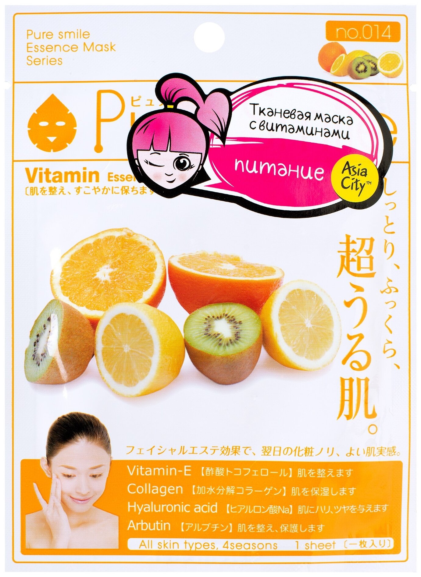 Sun Smile тканевая маска Pure smile Vitamin Essence с витаминным комплексом, 30 г, 23 мл