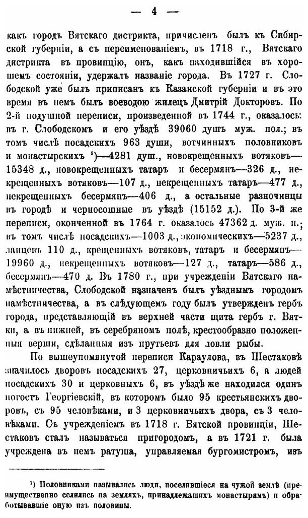 Книга Слободской Уезд Вятской Губернии В Географическом и Экономическом Отношениях - фото №3