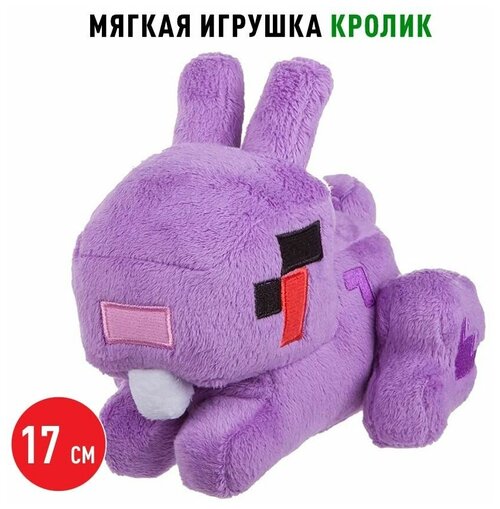 Мягкая игрушка Майнкрафт Кролик 16 см