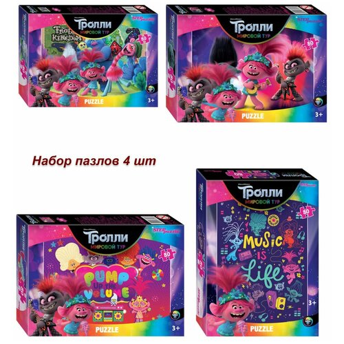 Набор 4 пазла по 80 деталей: Trolls - 2