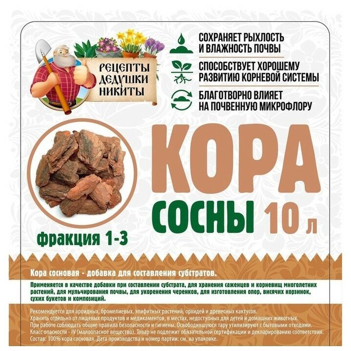 Кора сосны Рецепты дедушки Никиты фракция 1-3